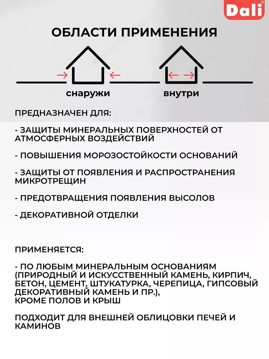 Лак для камня и кирпича Dali Мокрый камень, 0,75 л Dali 17649842 купить за  789 ₽ в интернет-магазине Wildberries