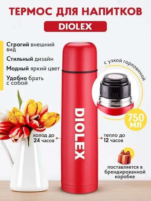 DI0LEX Термос цветной с узким горлом 750 мл (красный), 750 мл