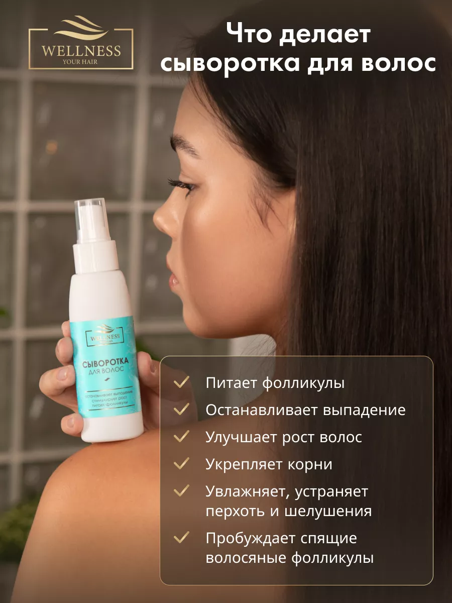 Сыворотка для роста против выпадения Wellness your hair 17651807 купить за  419 ₽ в интернет-магазине Wildberries