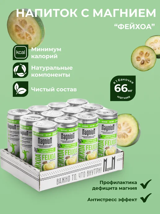 MagniuM Напиток с магнием Фейхоа, 12 шт, Лимонад без консервантов, 12 шт, фото 2
