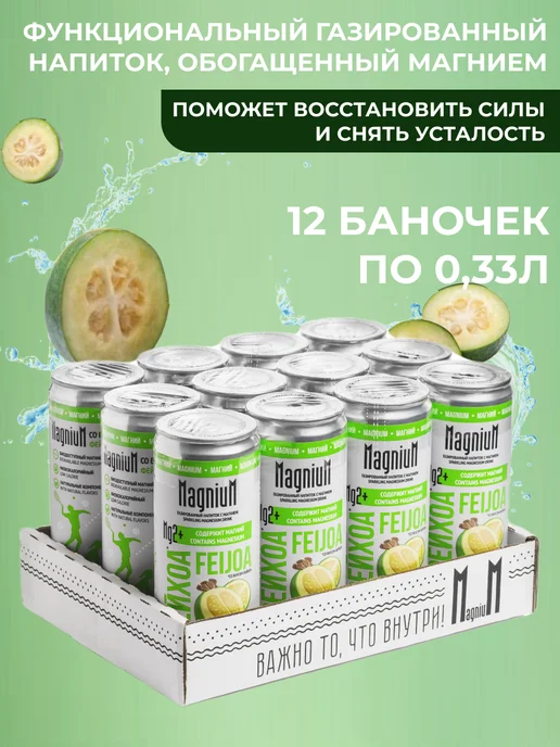 MagniuM Напиток с магнием Фейхоа, 12 шт, Лимонад без консервантов, 12 шт, фото 3