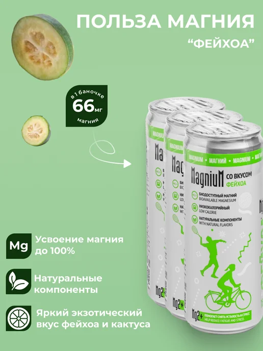 MagniuM Напиток с магнием Фейхоа, 12 шт, Лимонад без консервантов, 12 шт, фото 4
