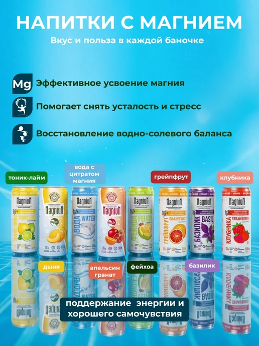 MagniuM Напиток с магнием Фейхоа, 12 шт, Лимонад без консервантов, 12 шт, фото 7