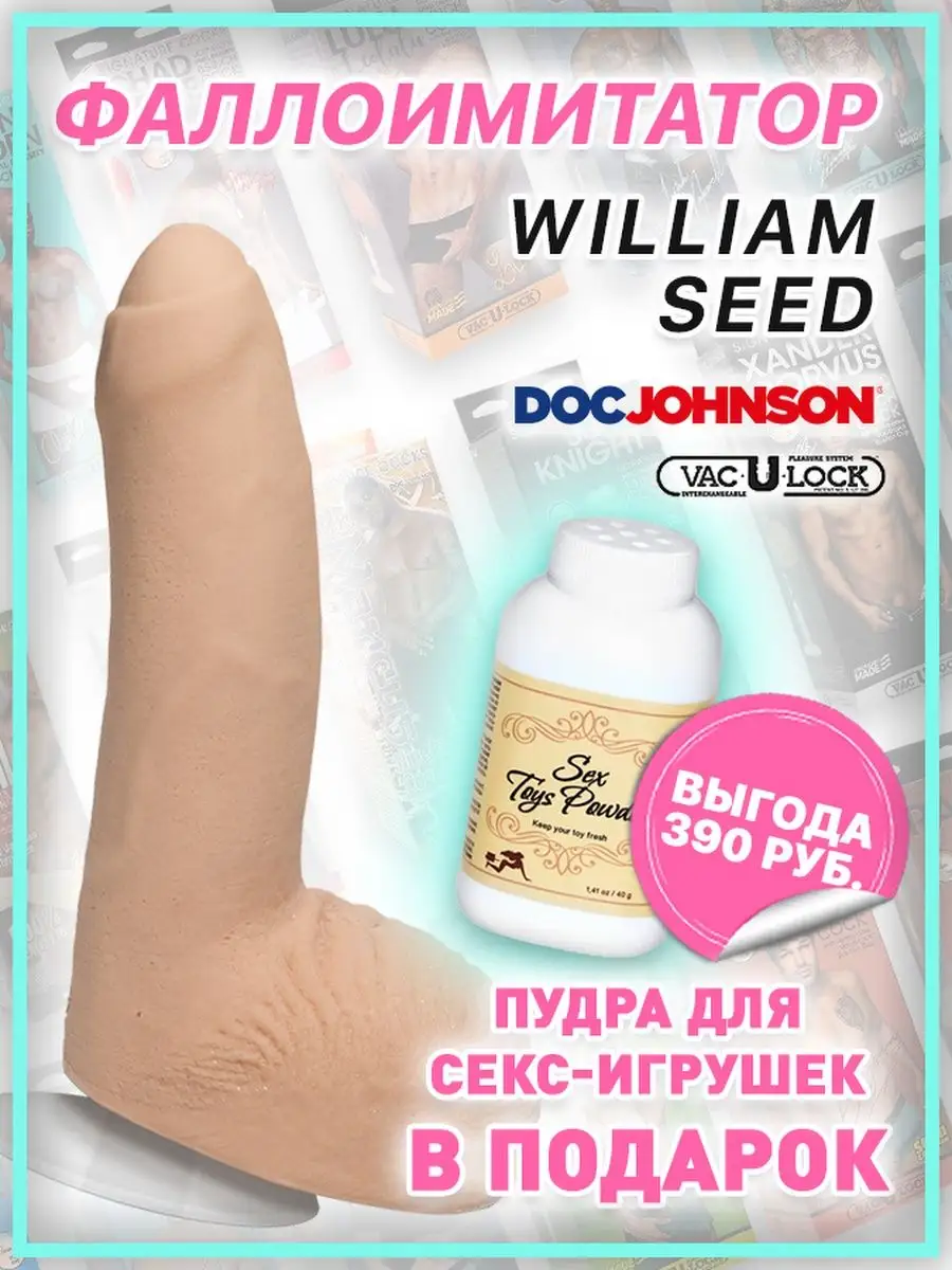 Фаллоимитатор на присоске реалистик William Seed 21 см Doc Johnson 17657117  купить за 14 273 ₽ в интернет-магазине Wildberries