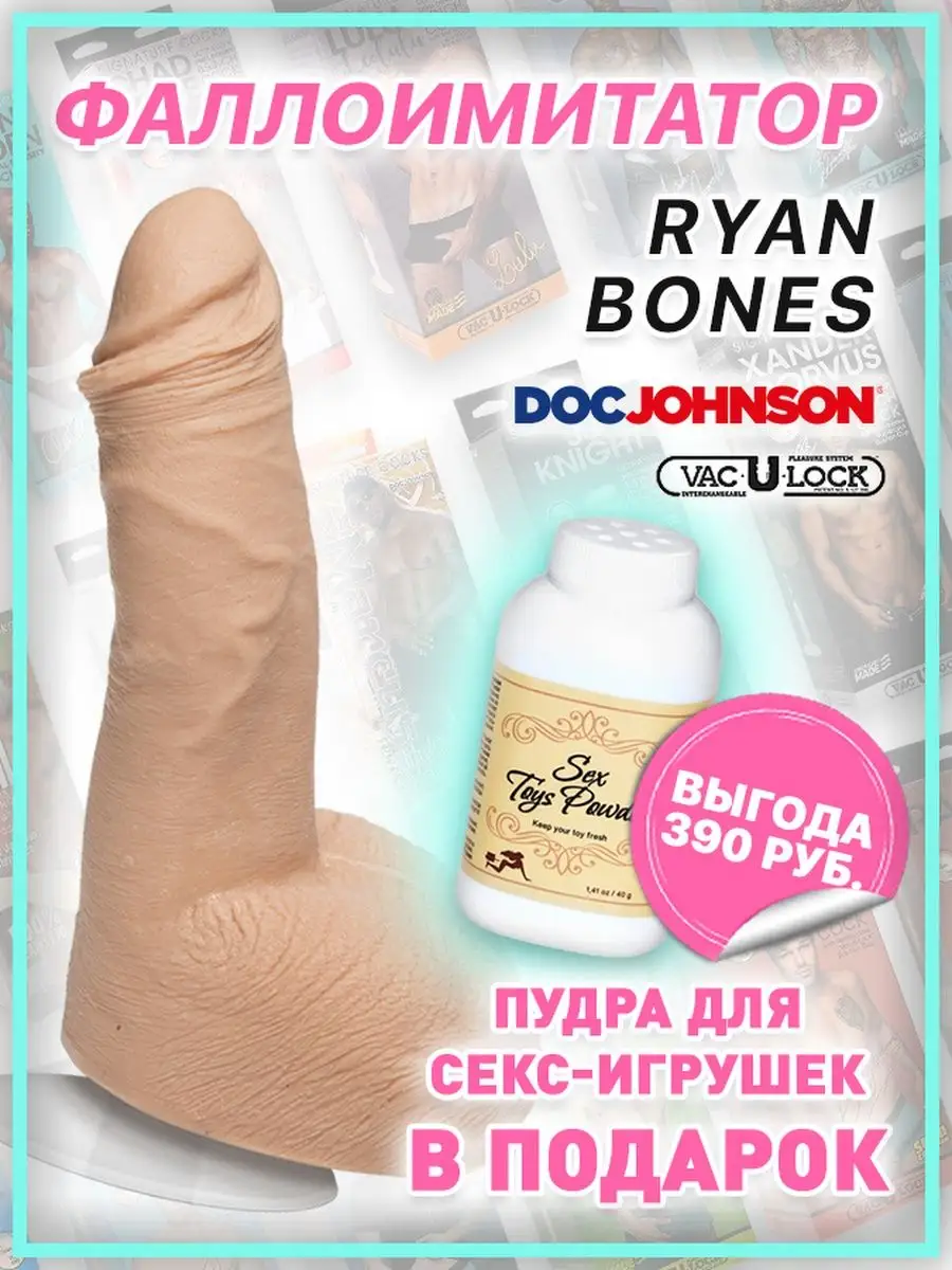 Фаллоимитатор с мошонкой на съемной присоске Ryan Bones 18см Doc Johnson  17657154 купить за 13 688 ₽ в интернет-магазине Wildberries