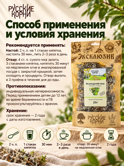 Русские корни Исландский мох Цетрария, травяной сбор для чая 25 г, 25 г, фото 5