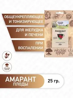 Семена амаранта пищевые амарантовая крупа Русские корни 17657416 купить за 126 ₽ в интернет-магазине Wildberries