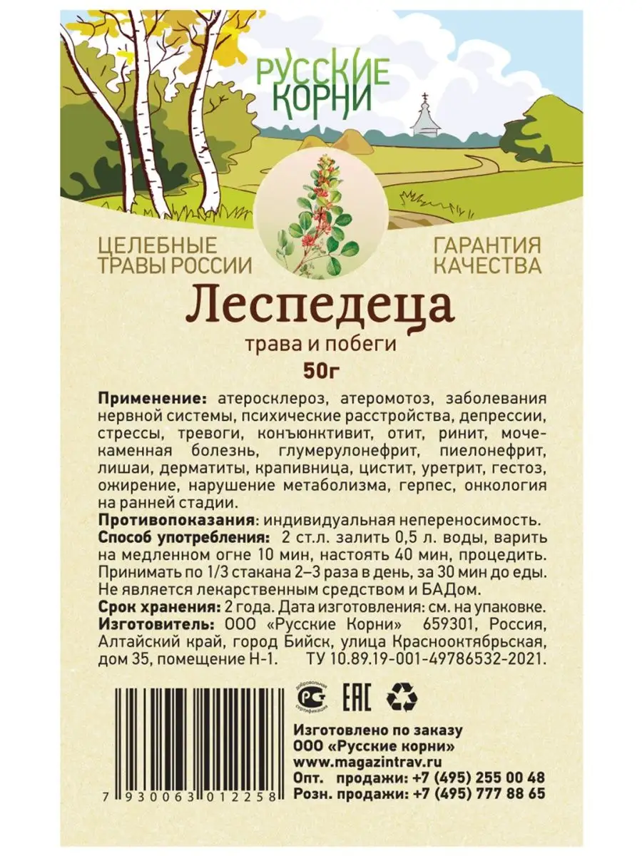 Леспедеца трава и побеги для иммунитета 50 г Русские корни 17657438 купить  за 280 ₽ в интернет-магазине Wildberries