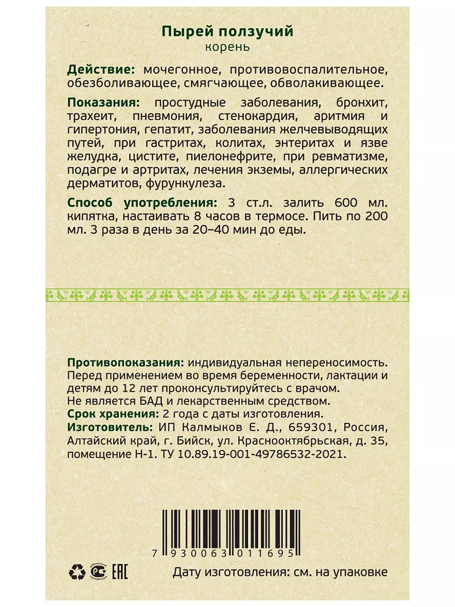 Пырей ползучий корни 25 гр Русские корни 17657482 купить в  интернет-магазине Wildberries