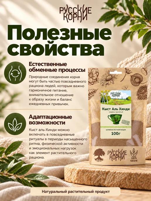 Русские корни Кыст аль хинди корень молотый, травяной сбор, вариант, фото 4