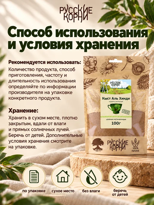Русские корни Кыст аль хинди корень молотый, травяной сбор, вариант, фото 5