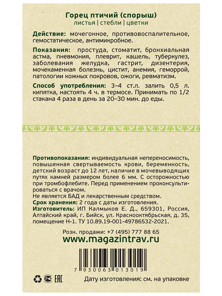 Спорыш трава горец птичий для иммунитета и от токсинов Русские корни  17657500 купить за 227 ₽ в интернет-магазине Wildberries