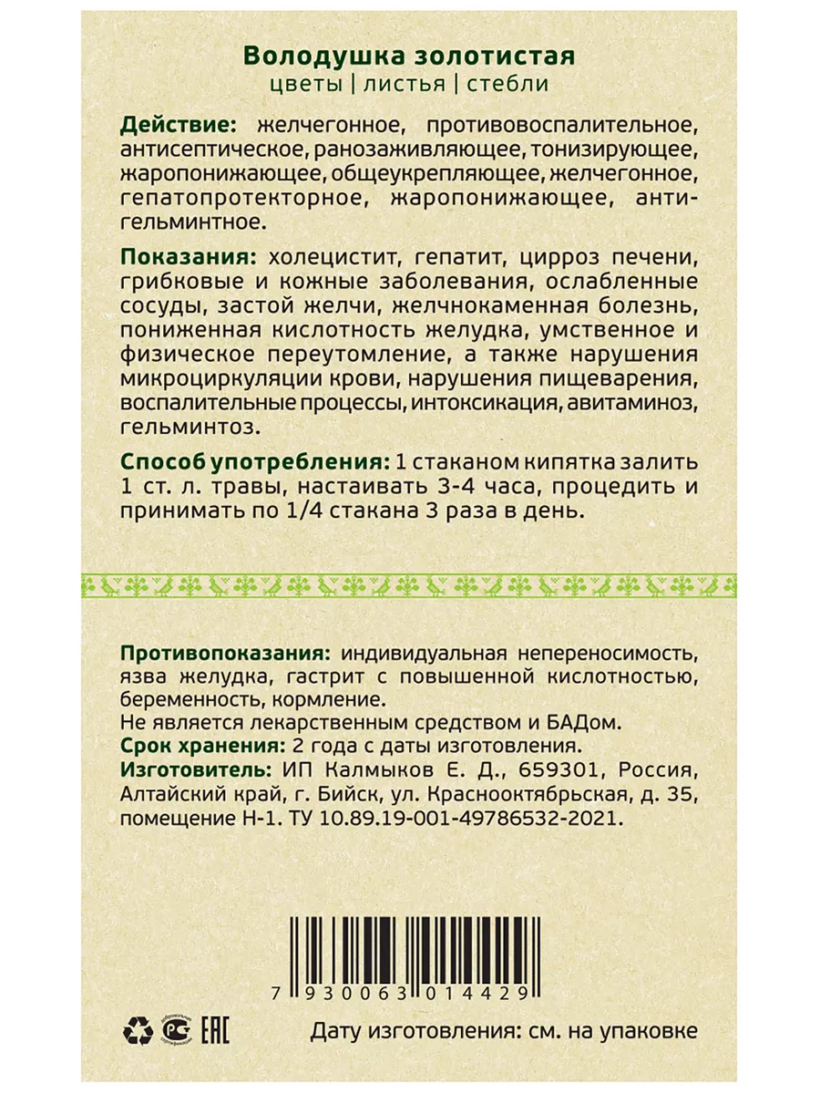 Володушка золотистая трава противовоспалительное Русские корни 17657539  купить за 242 ₽ в интернет-магазине Wildberries