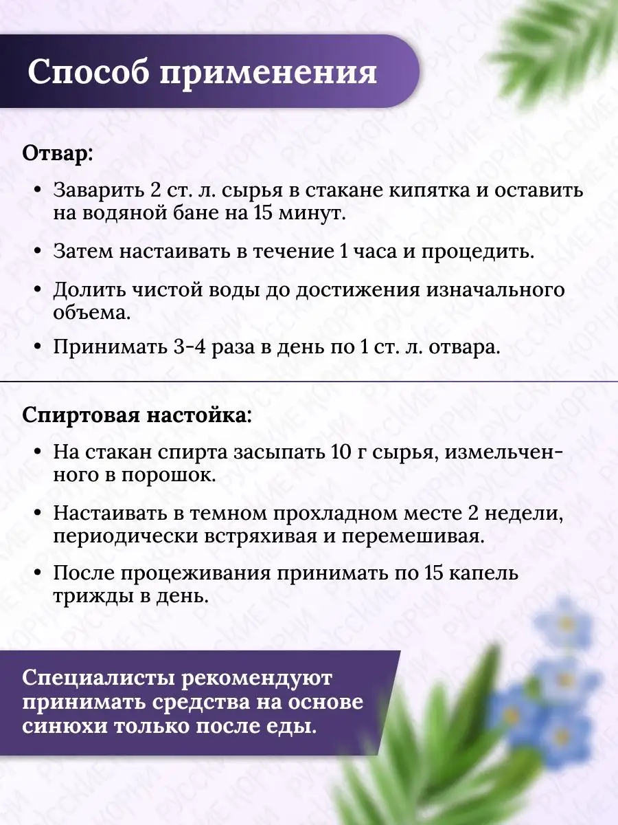 Синюха голубая для сна, снотворное, для сердца и сосудов Русские корни  17657554 купить за 283 ₽ в интернет-магазине Wildberries