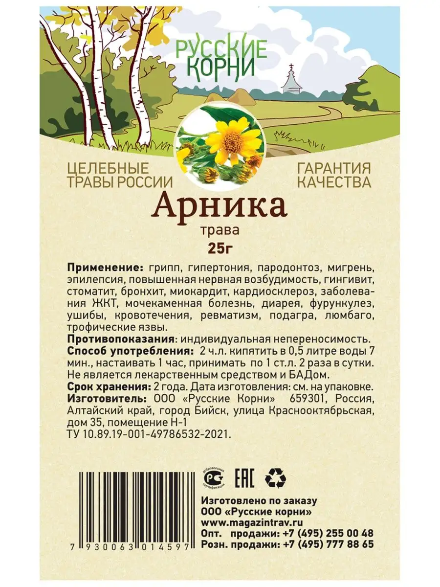 Арника трава Русские корни 17657565 купить в интернет-магазине Wildberries