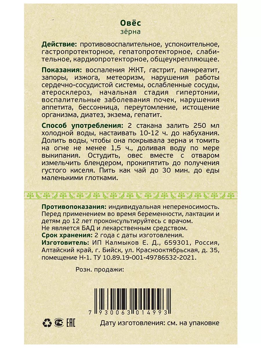 Овес зерно для пищеварения и желудка Русские корни 17657577 купить за 238 ₽  в интернет-магазине Wildberries