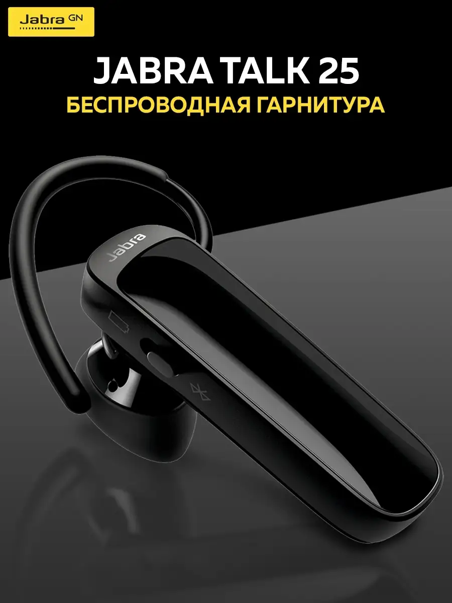 Беспроводная Bluetooth гарнитура Jabra Talk 25 Jabra 17661557 купить в  интернет-магазине Wildberries