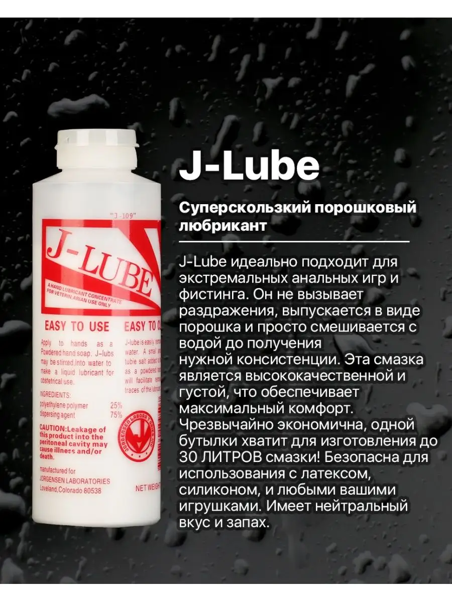 Порошковая гель смазка для фистинга, мыльных пузырей, 284 гр J-Lube  17665606 купить в интернет-магазине Wildberries