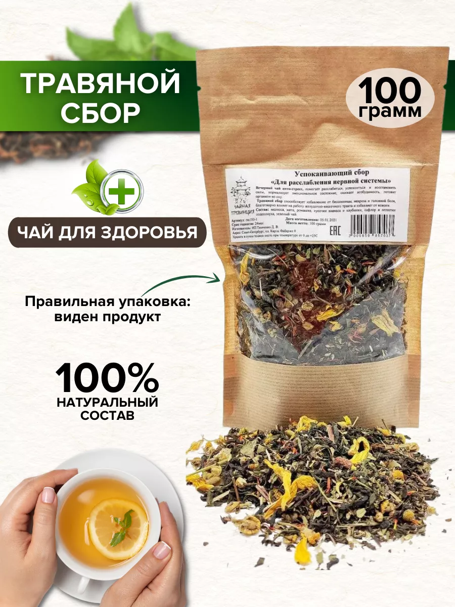 Расслабляющий успокаивающий чай. Расслабляющий успокаивающий чай