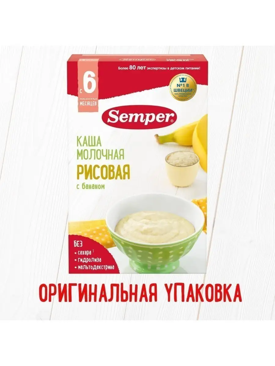 Каша детская Молочная Рисовая с бананом с 6 мес 180 г Semper 17666114  купить за 454 ₽ в интернет-магазине Wildberries