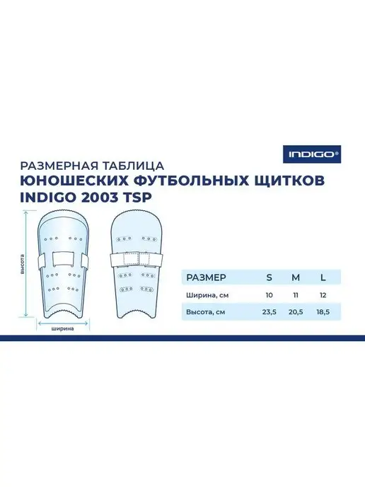 INDIGO Sport Щитки футбольные INDIGO юношеские, белый, фото 3