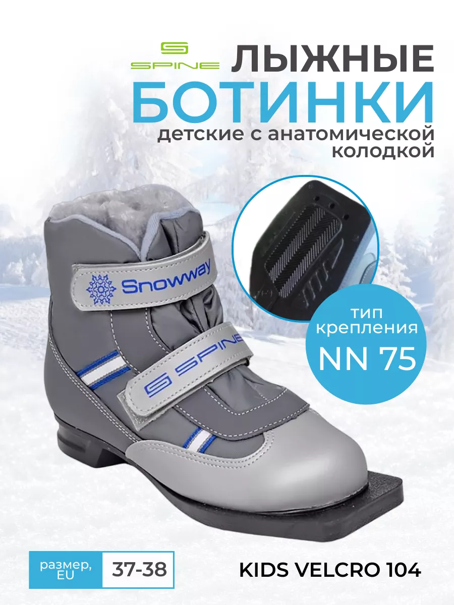 Лыжные ботинки детские для беговых лыж NN75 SPINE Kids Velco Spine 17670324купить за 2 851 ₽ в интернет-магазине Wildberries