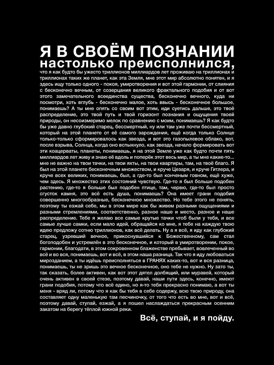 Я в своем познании настолько преисполнился, что я как будто…