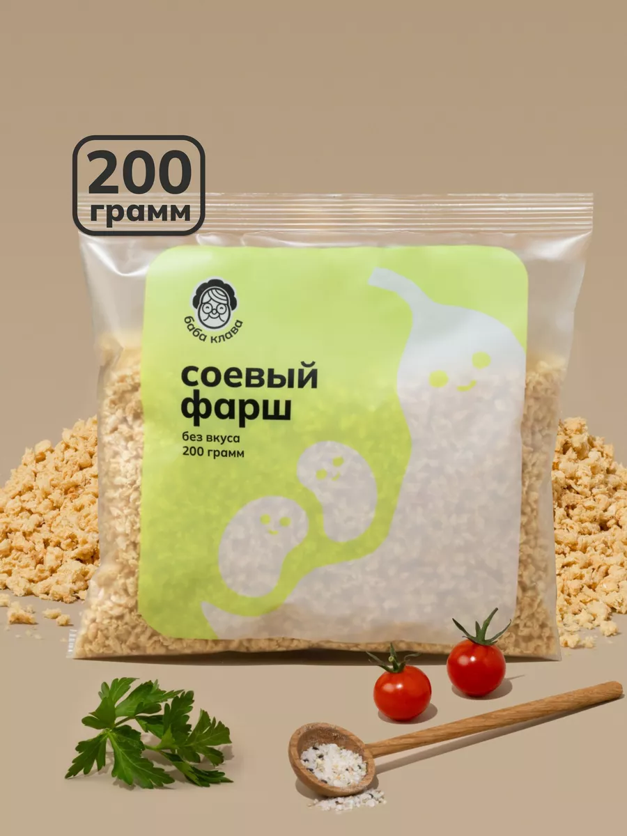 Соевое мясо (фарш) 200 гр. Баба Клава 17671406 купить за 208 ₽ в  интернет-магазине Wildberries