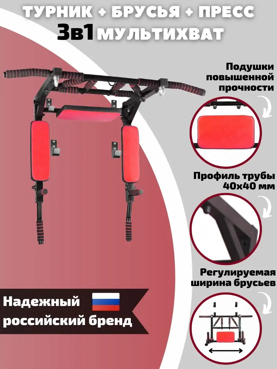 Турник Брусья Пресс 3 в 1 усиленный разборный