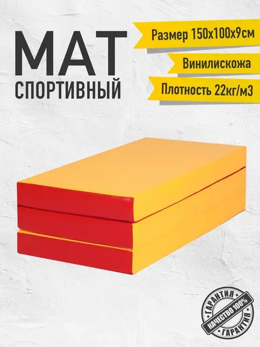 EvoWest Мат гимнастический (100 150 9 см), красный