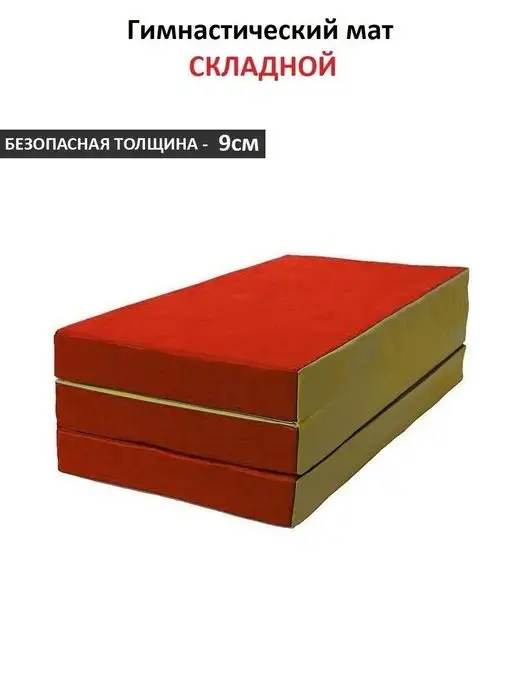 EvoWest Мат гимнастический (100 150 9 см), красный, фото 2