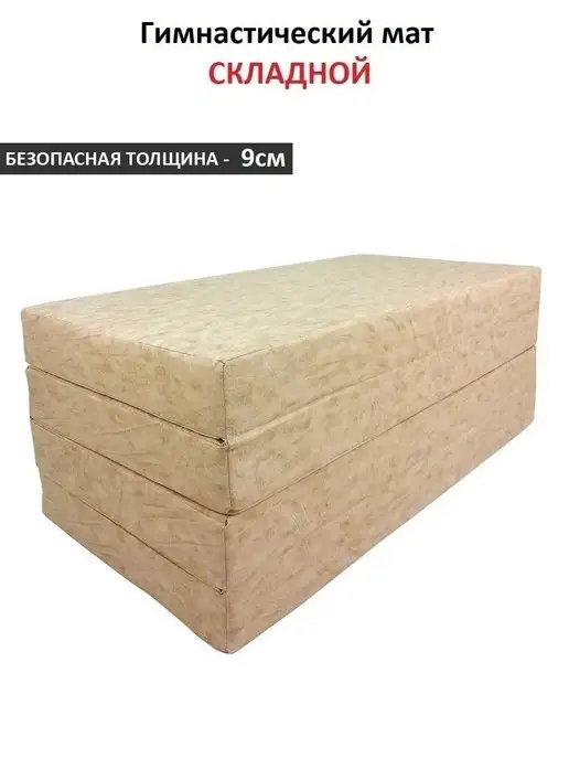 EvoWest Мат гимнастический (100 200 9 см), бежевый, фото 2