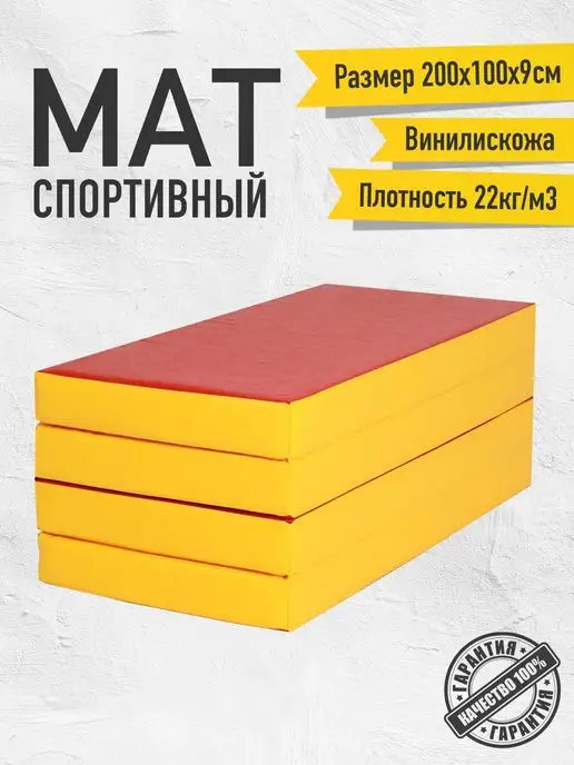 Мат гимнастический - купить в Москве по цене производителя