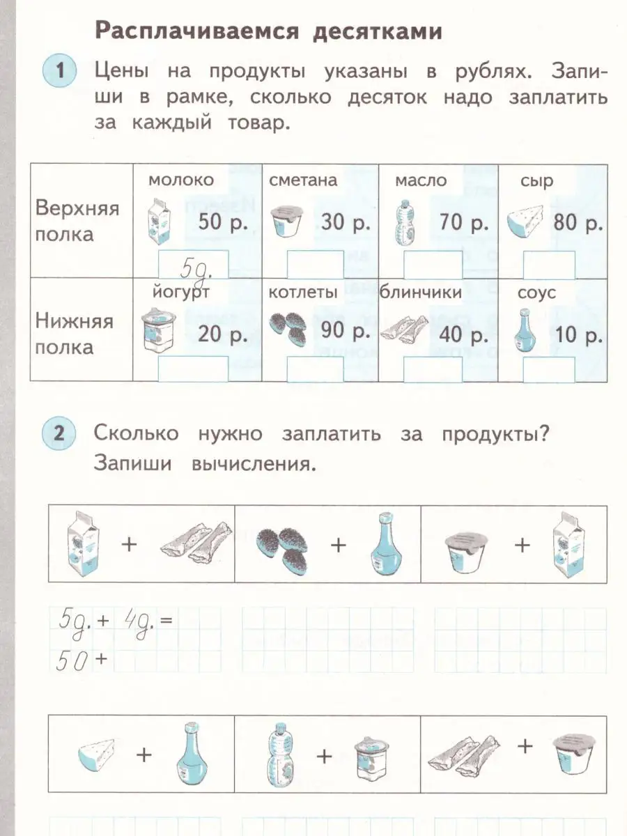 ГДЗ по математике 1 класс рабочая тетрадь Нефедова, Башмаков