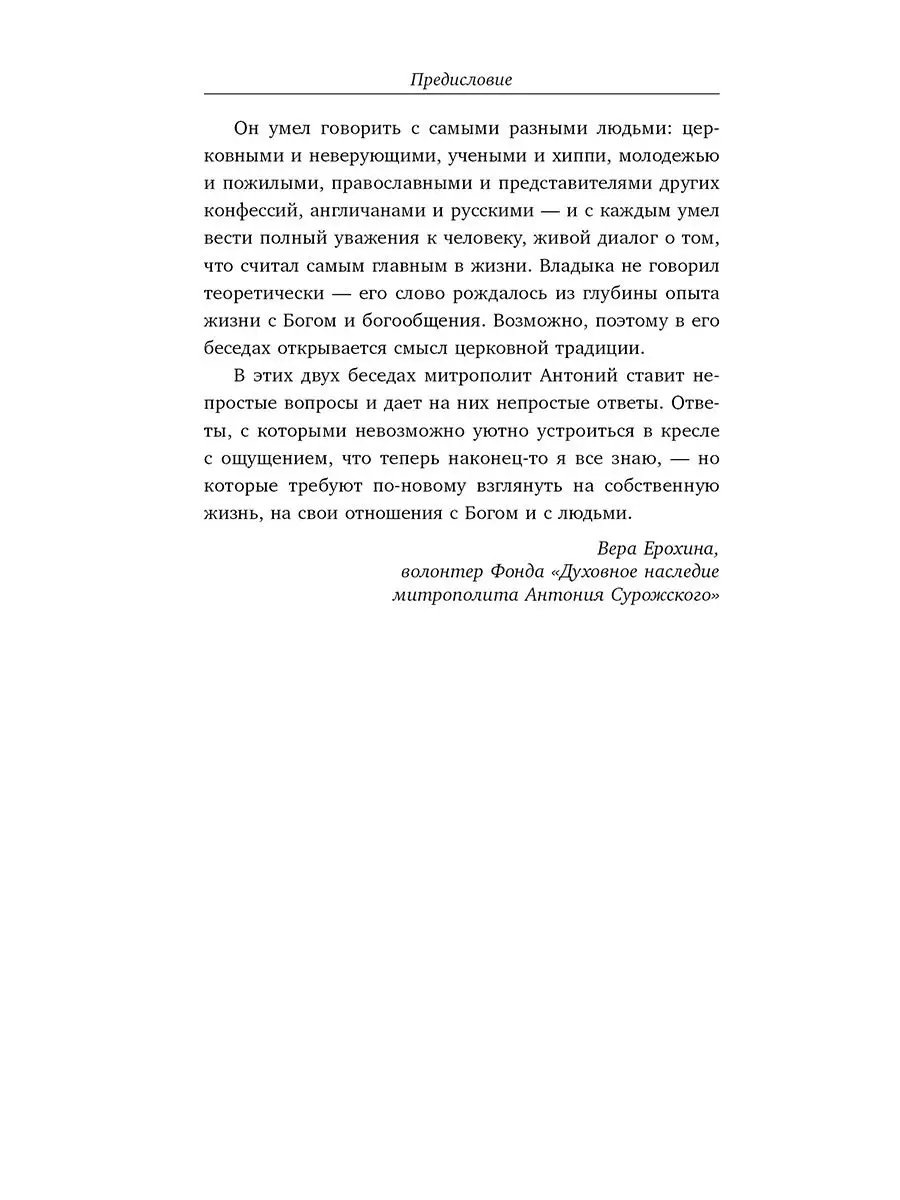 Может ли верить и молиться совр.человек? Даръ 17676608 купить в  интернет-магазине Wildberries