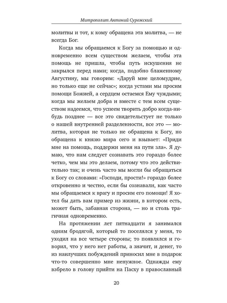 Может ли верить и молиться совр.человек? Даръ 17676608 купить в  интернет-магазине Wildberries