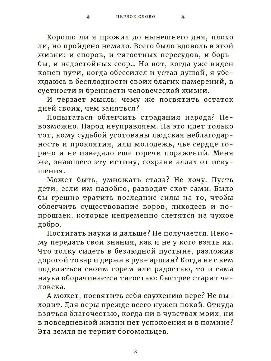 Кара сэздер/Слова назидания/ на казахском и русском языках 1A 17677118  купить в интернет-магазине Wildberries