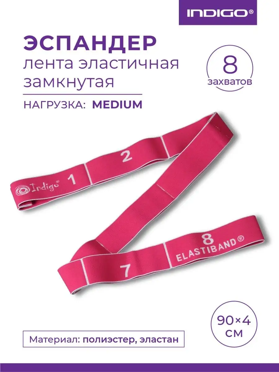 Эспандер резинка для растяжки 8