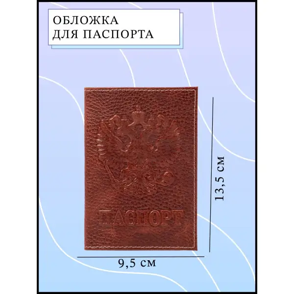 Обложка для паспорта/флотер/цвет капучино