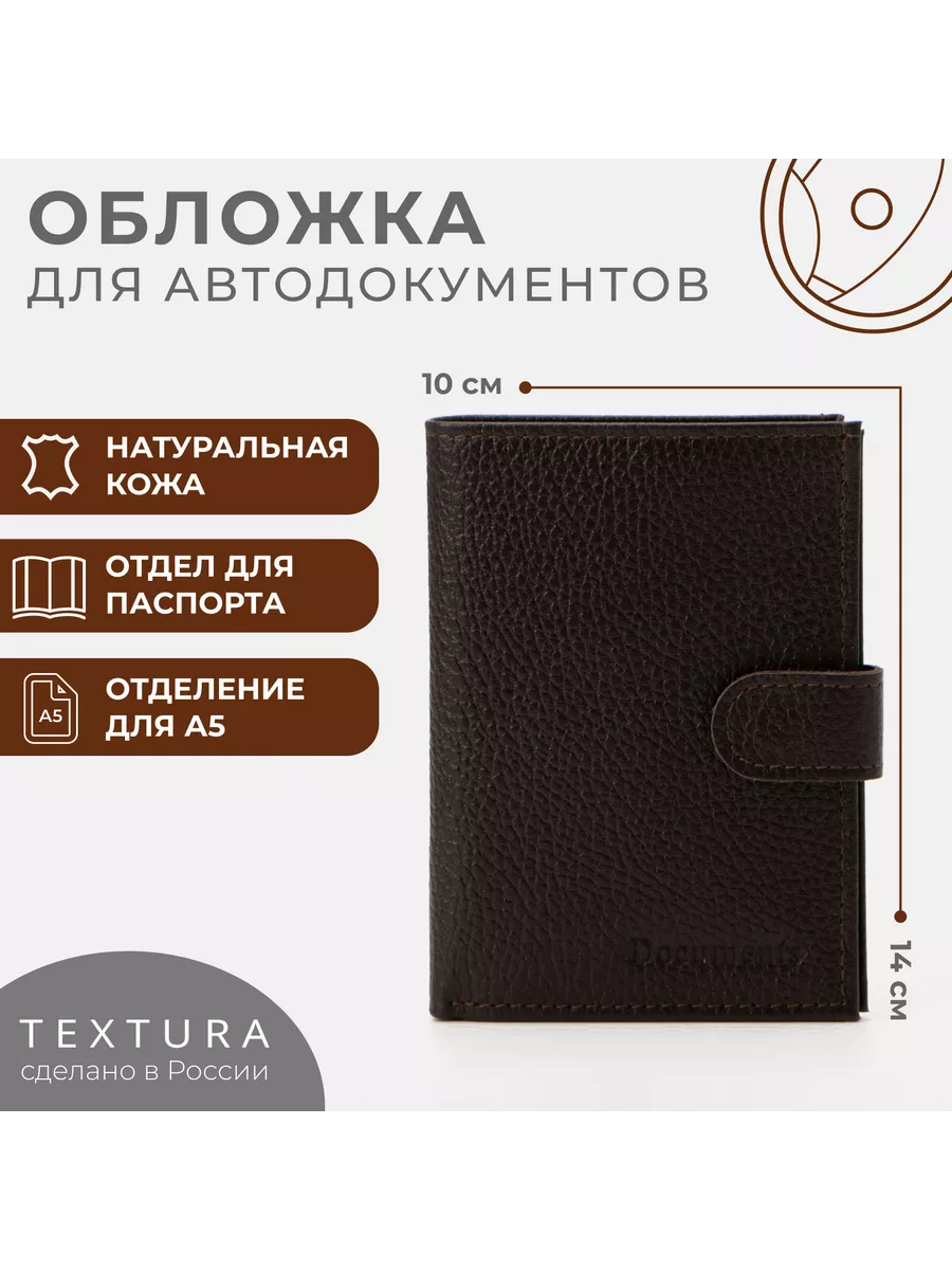 Обложка для автодокументов и паспорта