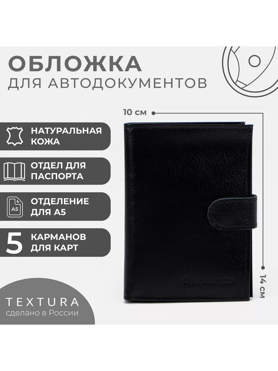 Обложка для автодокументов и паспорта