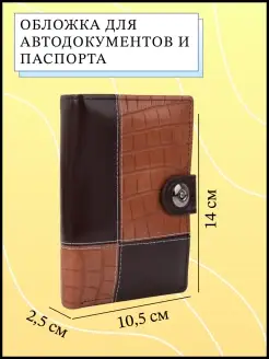 Обложка для автодокументов и паспорта Сималенд 17678025 купить за 554 ₽ в интернет-магазине Wildberries