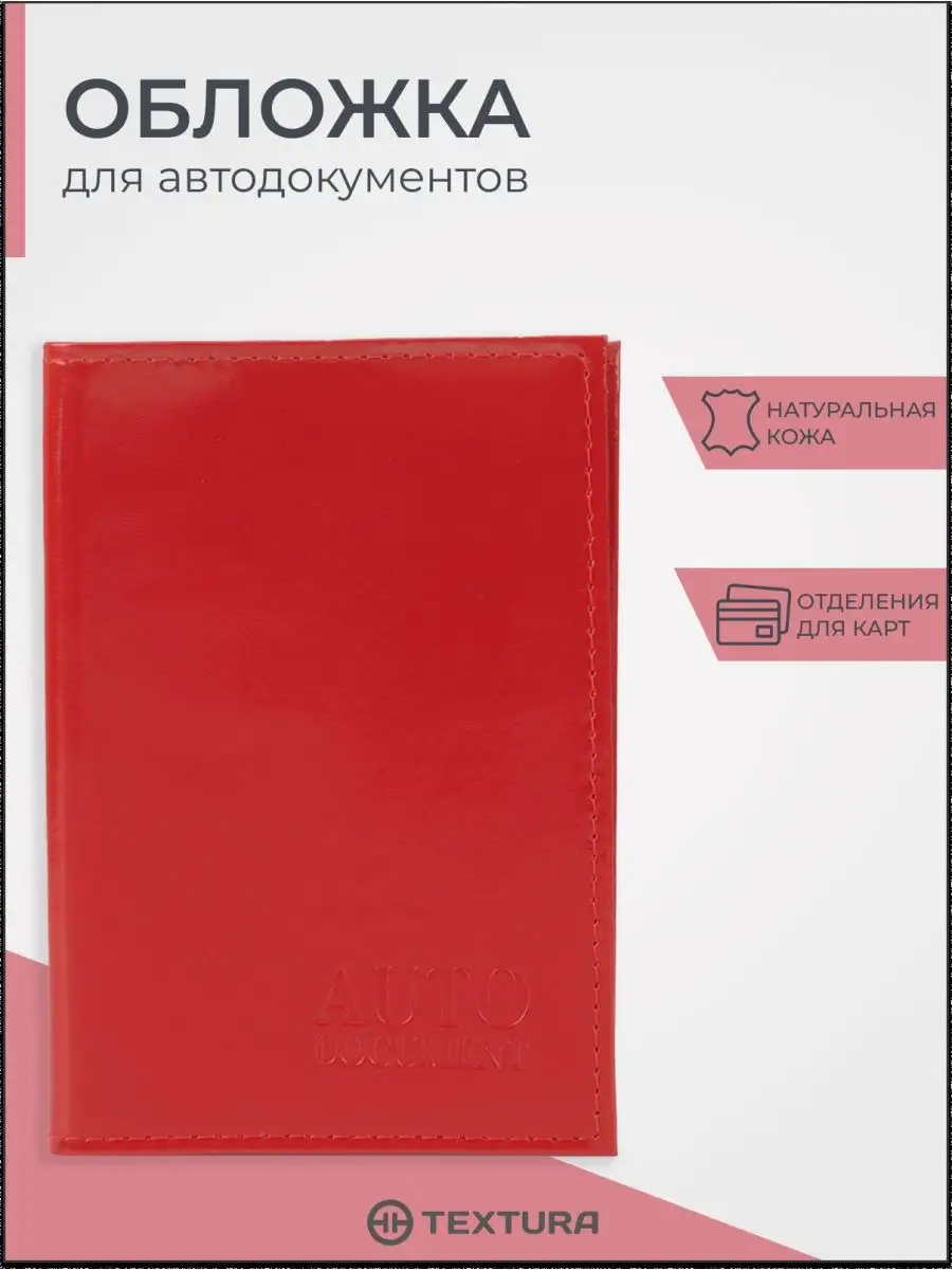 Обложка для автодокументов и паспорта
