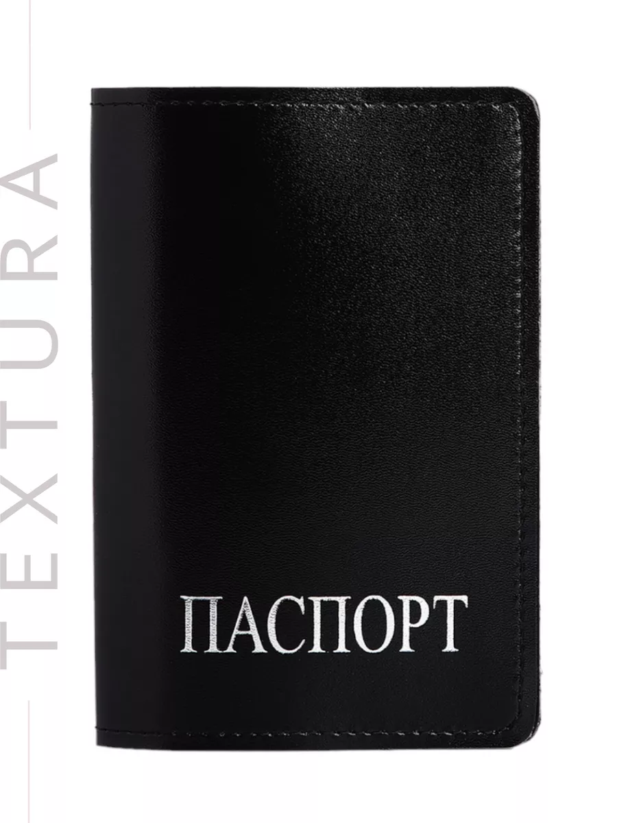 Кожаная обложка для паспорта