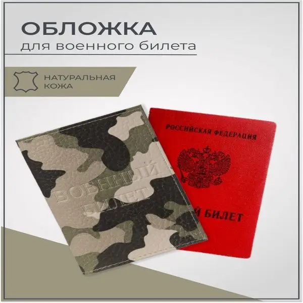 Обложка на военный билет/милитари/документы