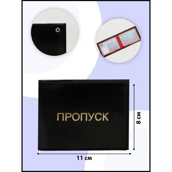 Обложка для документов/на удостоверение/пропуск