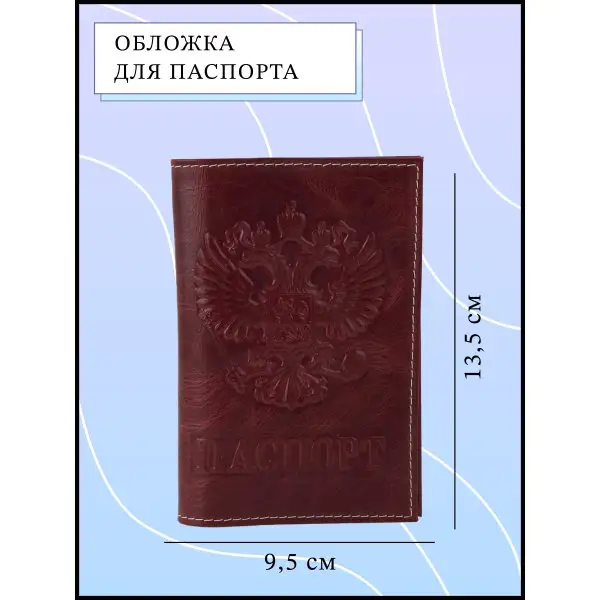 Обложка для паспорта/Герб РФ/натуральная кожа