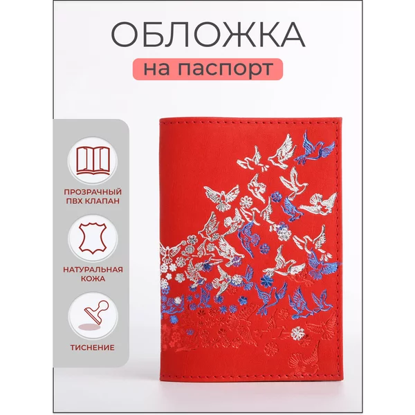 Обложка для паспорта и документов