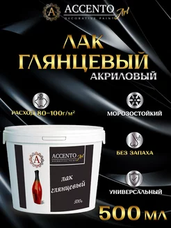 Лак акриловый ГЛЯНЦЕВЫЙ для творчества 500г AccentO 17678987 купить за 416 ₽ в интернет-магазине Wildberries