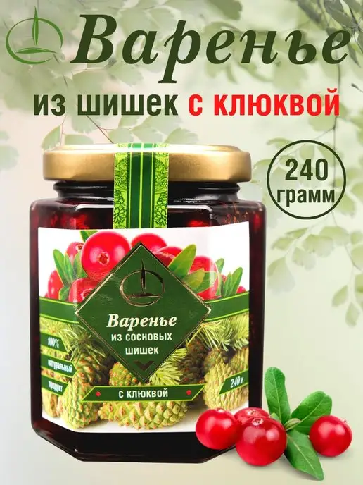 Емельяновская Биофабрика Варенье, 250 гр, с Клюквой из Шишек, 240 г